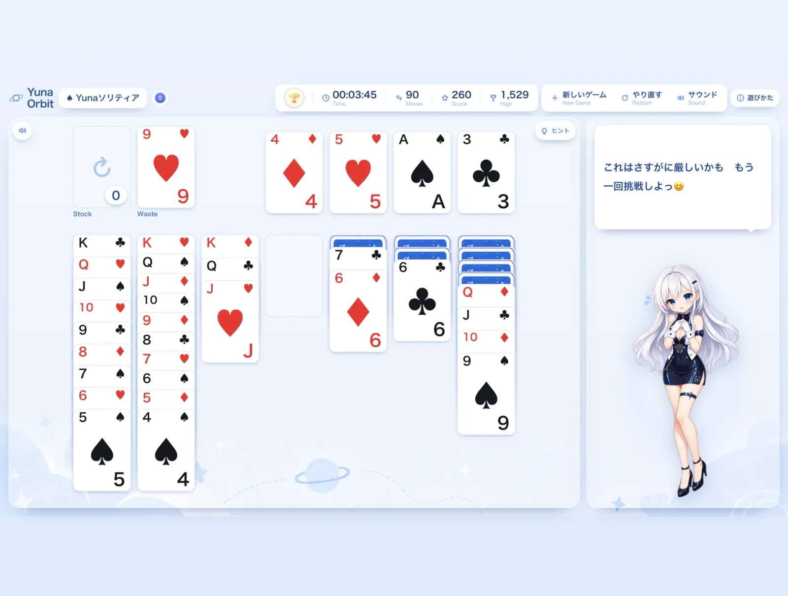 Yunaソリティアの画面。もう動かせる手が無くなった盤面で、ゆなが「これはさすがに厳しいかも　もう一回挑戦しよっ」と話しかけている